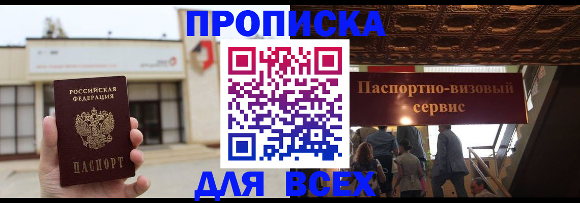 прописка для работы в Евпатории