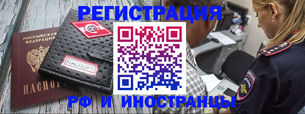 прописка паспорт в Евпатории