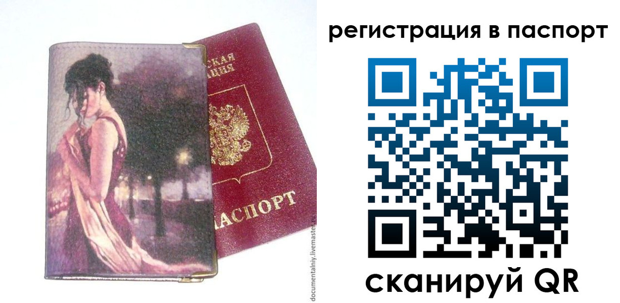 прописка в квартире в Евпатории