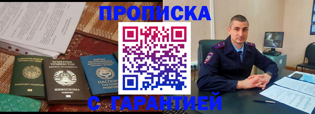 купить прописку в Евпатории