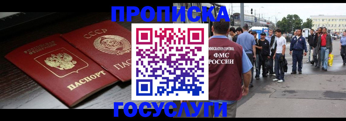 прописка для школы в Евпатории