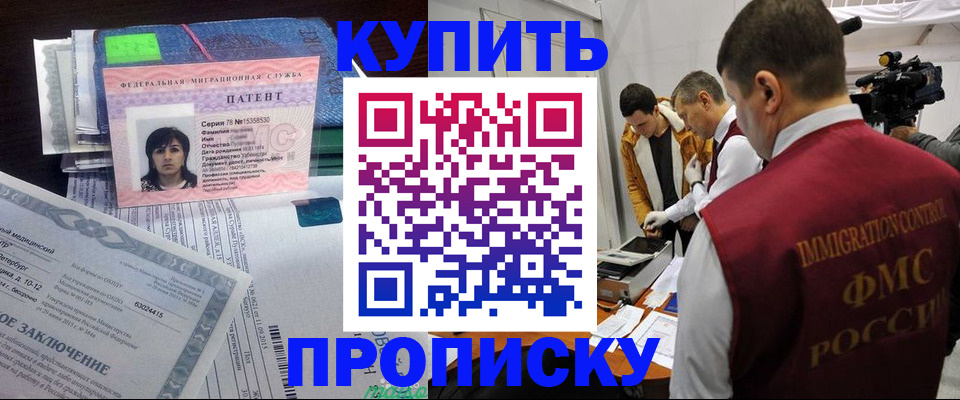 прописка от собственника в Евпатории