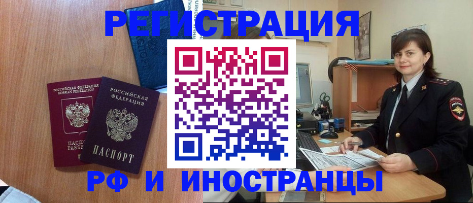 временная регистрация недорого в Евпатории