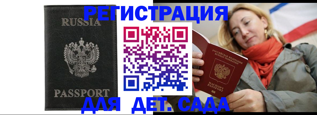 прописка иностранных граждан в Евпатории