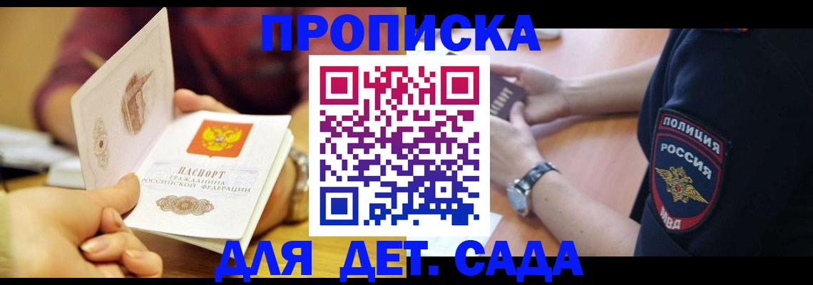 прописка штамп в Евпатории